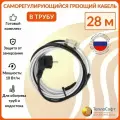 Греющий кабель в трубу саморегулирующийся 28м 280Вт / для водопровода / для водостока / обогрев труб