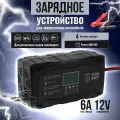 Зарядное устройство для автомобильного аккумулятора, автоматическое, для АКБ 12В 6А, LCD-дисплей, цифровое