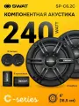 Компонентная акустика 16.5 SWAT SP-C6.2