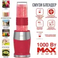 Блендер-смузи стационарный красный