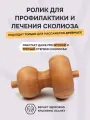 Ролик Древмасс от сколиоза для спины, для роликового массажа, дерево, бежевый