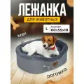 Лежак для Собак и Кошек Средних Пород