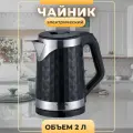 Чайник Viconte VC-3295 2200Вт 2 литра черный