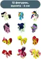 Фигурки Май Литл Пони My Little Pony 12 в 1 Радуга Рэйнбоу Дэш Флаттершай Селестия единорог аликорн пегас 4 см