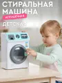 Игрушечная бытовая техника детская Стиральная машина, игровой набор для уборки и стирки, голубая серия, свет, JB0213224