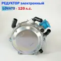 Редуктор ГБО LOVATO электронный (Инжектор) 120 л. с.
