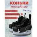 Коньки хоккейные детские ICE FORMULA Champion, 29р, 1пара/уп