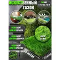 Газон искусственный 2.5 на 1.5 (высота ворса35мм)