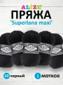 Пряжа для вязания ALIZE 'Superlana maxi', 100г, 100м (75% акрил, 25% шерсть), ТУ (60 черный), 5 мотков