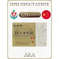 Китайское лечебное средство Дед простатит, 5 упаковка х 24 капсулы