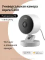Умная универсальная камера Aqara G100 CH-C08D, угол обзора 140°