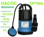 Насос Дренажный Акватек DP 750A 9/185