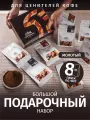 Подарочный Новогодний Набор капсбург, молотый кофе, 8 видов, 100 г, в подарок, средняя обжарка