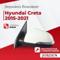 Зеркало боковое заднего вида для Hyundai Creta 2016-2021 года, автомобильное электрическое с поворотником левое для Хендай Крета