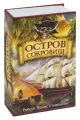 Сейф-книга Остров сокровищ, 55х115х180 мм, ключевой замок, BRAUBERG, 291050