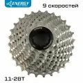 Кассета велосипедная Energy, 9 скоростей, 11-28T, HG Type