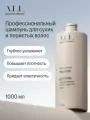 A.L.L. about love & lifestyle. Шампунь женский профессиональный для увлажнения сухих и пористых волос. 1000 мл