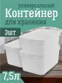 Контейнер Keeplex для хранения пластиковый с крышкой 7,5 л 3 шт, (матовый кристалл) 3503