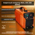 Инвертор сварочный Сварог REAL ARC 250 Z244, 95490, MMA+TIG, воздушное охлаждение, 250 А