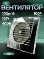 Вытяжной вентилятор Vector 100P(платинум), зеркальный , Диаметр 100, воздухообмен 100 м3/ч, цвет глянцевое серебро (металик, хром) в туалет ванную кухню