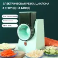 Овощерезка, ломтерезка, электрическая, зеленая, 50Вт, пластик