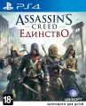 Игра Assassin's Creed: Unity (Единство) (PS4, русская версия)