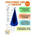 Шведская стенка детская Лайт с гамаком, цвет пастель-синий