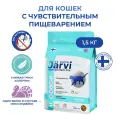 Сухой корм Jarvi монопротеиновый полнорационный для кошек с чувствительным пищеварением Индейка, 1,5 кг