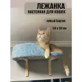 Лежанка для кошек настенная Моя Котя левосторонняя, цвет бирюзовый