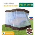 Тент с сеткой JEONIX для качелей (245х135х190 см) коричневый