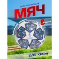 Мяч футбольный Лига Чемпионов финал в Стамбуле 2023, полиуретан/резина, бесшовный, 5 размер