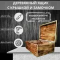 Деревянная коробка для подарка, 35х25 см