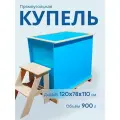 Купель для бани и дачи пластиковая, прямоугольная с приставной лестницей / голубая, 120х78х110 см