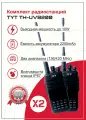 Комплект Портативных Рация (радиостанций) TYT TH-UV8200