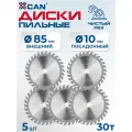 Пильный диск XCAN по дереву TCT 85х10х30T, 5шт.