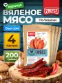 Вяленое мясо 7 Вёрст Курица По-чешски Снеки к пиву / Сушеное мясо 200 г