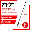 Антенна для рации TYT MD-UV390 Long 38см, 136/520 МГц, комплект 10 шт