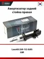 Амортизатор задний TRIXET стойка правая Chevrolet Lacetti (04-13) GAS газовый