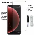 Xiaomi Mi 15 Pro / 15 Ultra ультрафиолетовое Защитное стекло 3D (UV Glue) (клей + УФ лампа) сяоми ми 15 ультра про