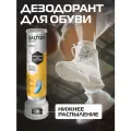 Дезодорант для кроссовок Salton Sport, с двусторонним нижним распылением, 100 мл х 3 шт