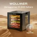Дегидратор, сушилка для овощей и фруктов Wollmer JD500 Sahara