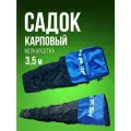 Садок рыболовный карповый быстросохнущий прорезиненный