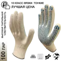 100 пар. Перчатки рабочие х/б с ПВХ покрытием Master-Pro ЛИДЕР, 10 класс вязки, плотность 3/10, размер 9 (L)