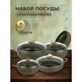 Набор посуды для дома кухонный, кастрюли сковорода с крышками