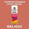 Износостойкая полиуретановая грунт-эмаль ONLAK в баллончике, быстросохнущая, глянцевая, для металла и защиты от ржавчины, дерева, бетона, кирпича, спрей 520 мл, RAL3022