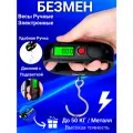 Безмен электронные с дисплеем До 50 кг