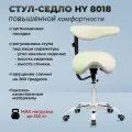 OKIRO / Стул-седло ортопедический на колесах со спинкой HY 8018 молочный / стул для парикмахера, косметолога