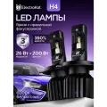 Светодиодные лампы для авто ЭлектроКот УльтраЛед gen2 H4 белый 6000K 2 шт