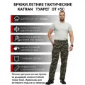 Брюки летние камуфляжные тактические KATRAN туарег (Твил, Камуфляж), Размер: 44-46 Рост: 170-176