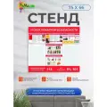 Информационный стенд РеМа Уголок пожарной безопасности, 2 кармана, красный